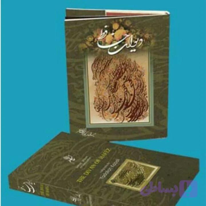 دیوان حافظ شکسته استاد یدالله کابلی خوانساری