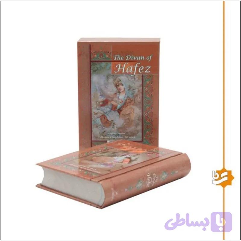 دیوان حافظ گویا جیبی سلامی دو زبانه