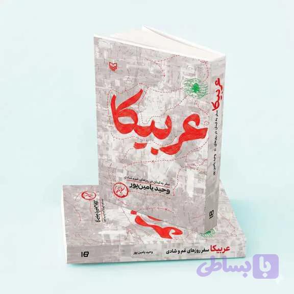 کتاب عربیکا