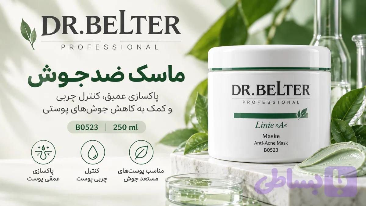 ماسک ضدجوش