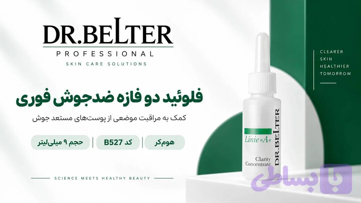 فلوئید دو فاز ضد جوش فوری