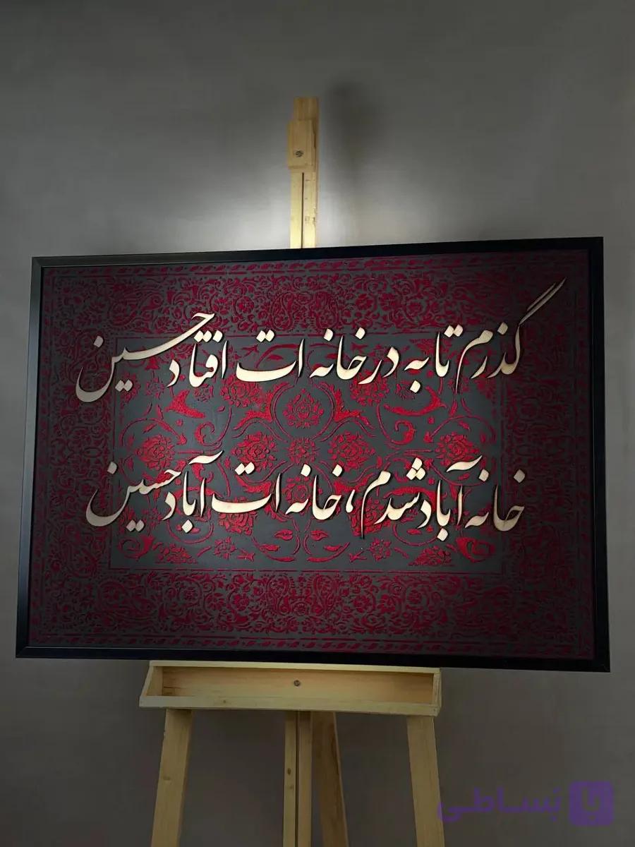 تابلو کالیگرافی حسین (ع) — تصویر 1