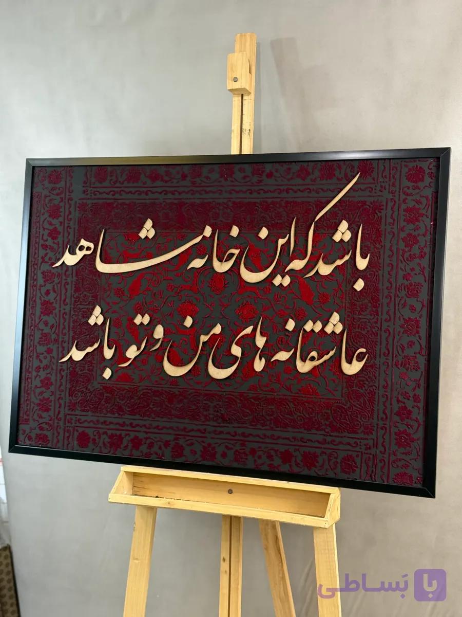 تابلو کالیگرافی قاب دار باشد که این خانه… — تصویر 1