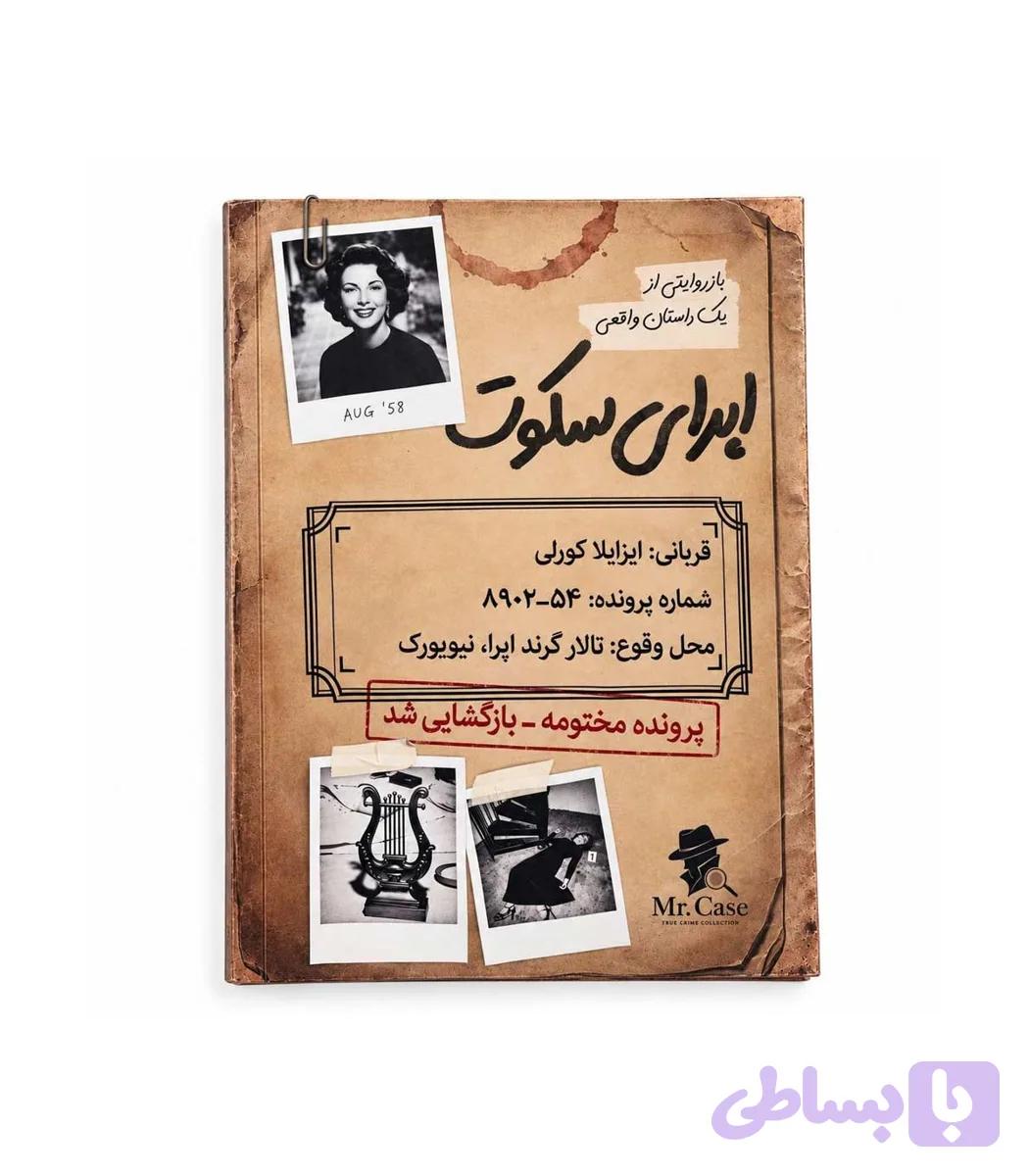 پرونده اپرای سکوت — تصویر 1