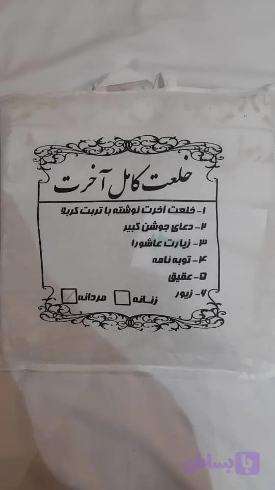 کفن میت مردانه