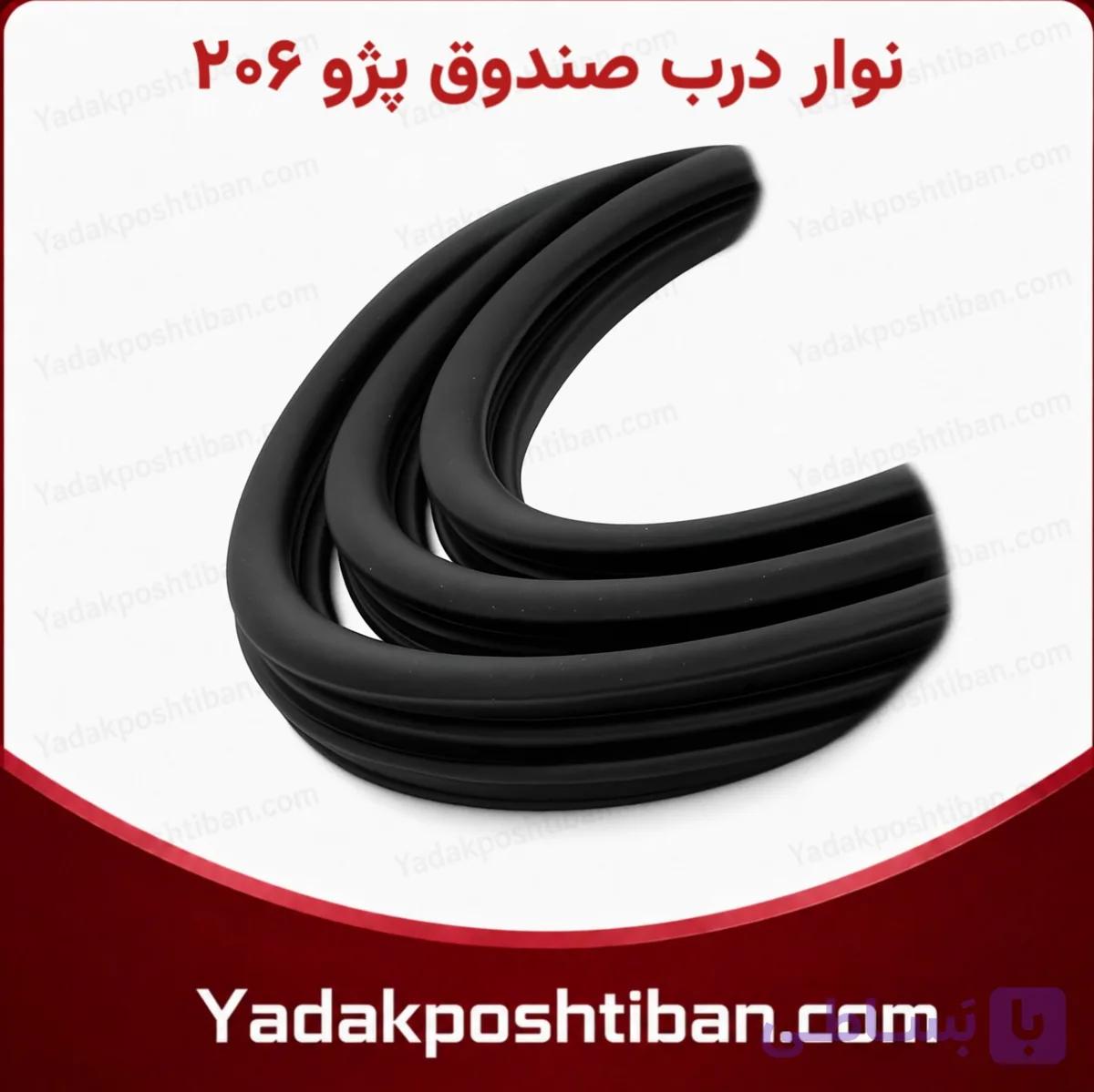 نوار درب صندوق پژو 206(آپارات)