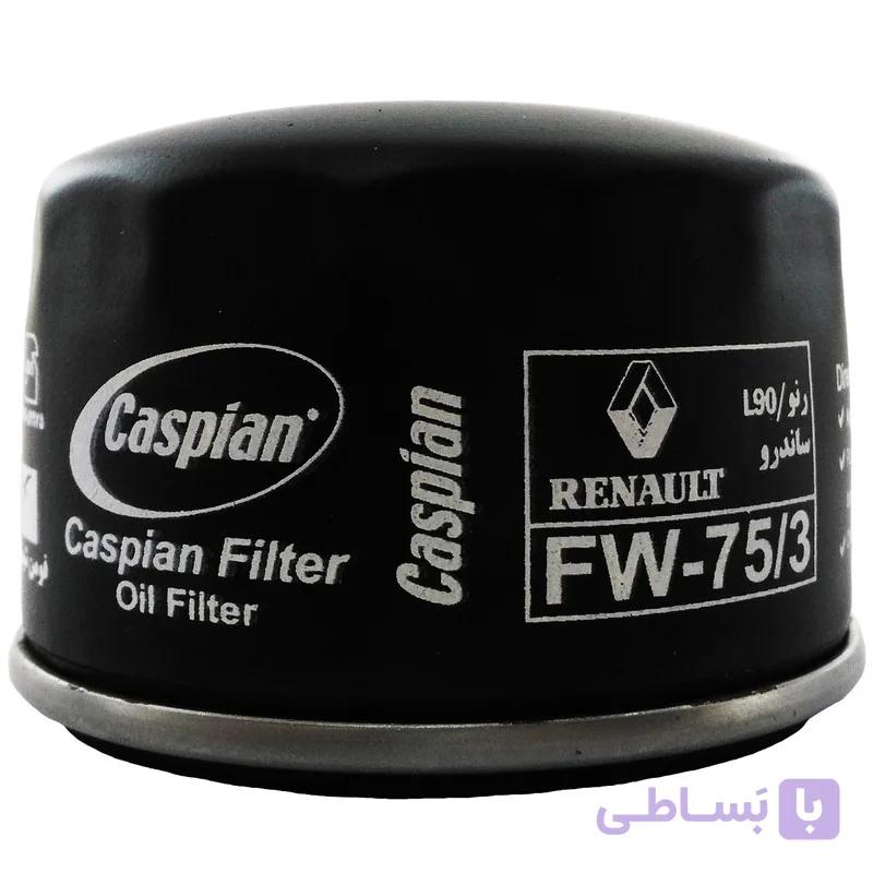 فیلتر روغن خودروی کاسپین مدل FW-75/3 مناسب برای رنو L90