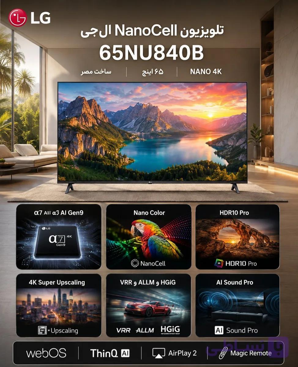 تلویزیون ال جی مدل 65NU840B6 سایز ۶۵ اینچ Ultra HD 4K - لوازم خانگی بانه اصلی - قیمت روز و پرداخت درب منزل