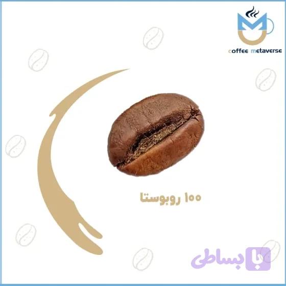 دانه قهوه 100 ربوستا – 1 کیلوگرم