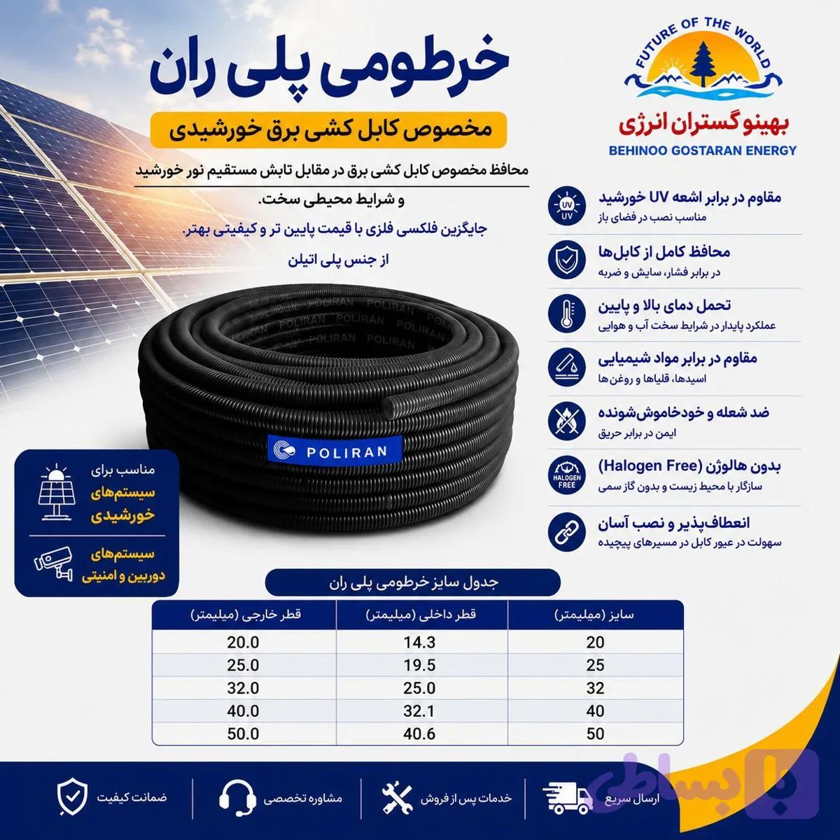 خرطومی پلی اتیلن برند پلی ران سایز 50 (حلقه 25 متری)