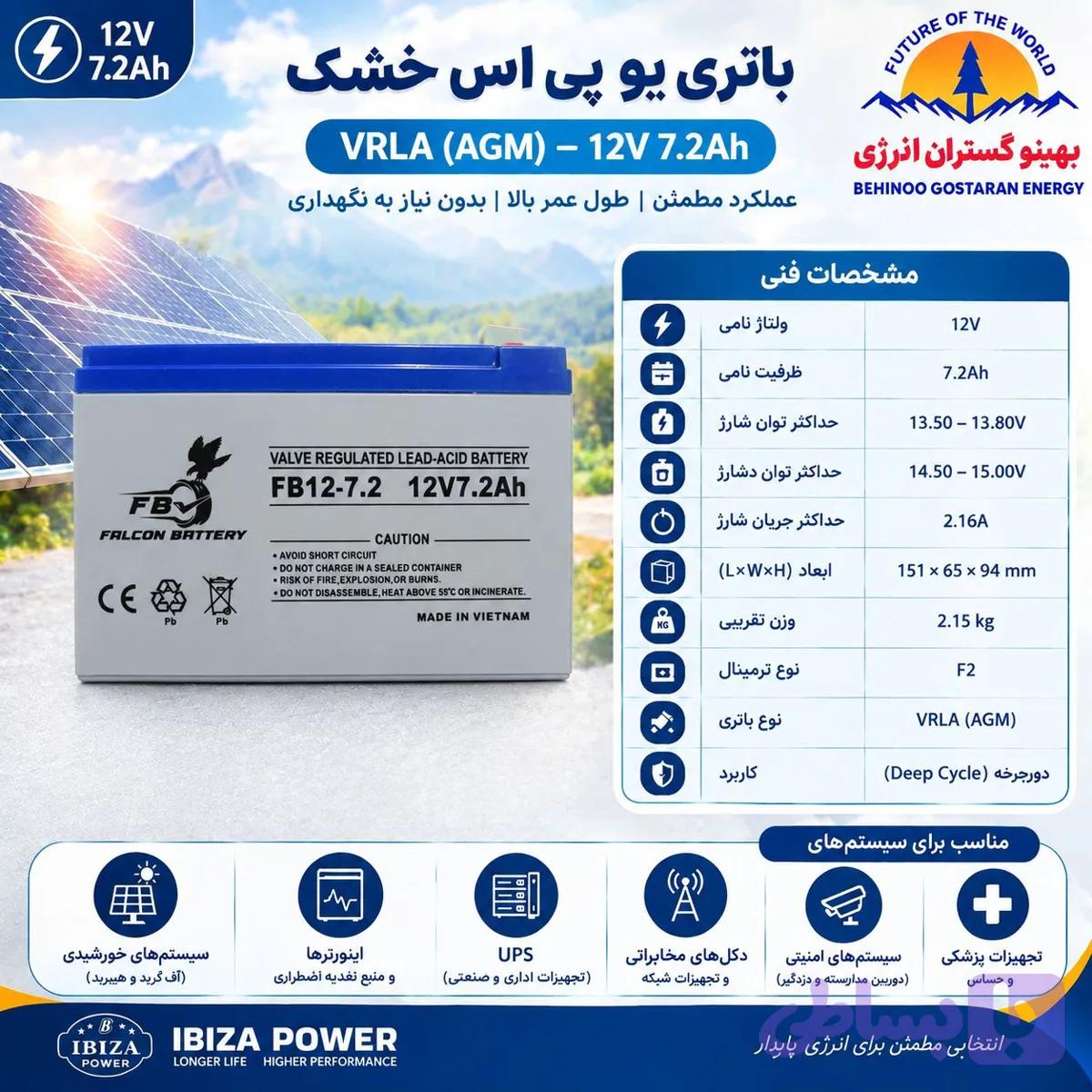 اتری یو پی اس خشک 12 ولت 18 آمپرساعت IBIZA POWER