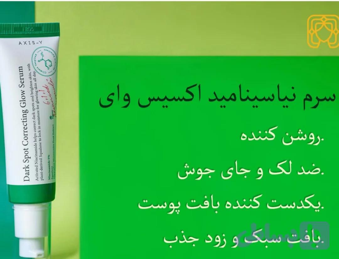 کرم ضد لک اکسیس وای