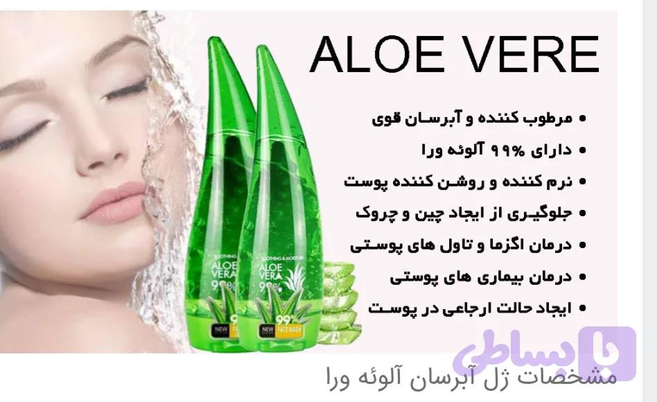 ژل الوئه ورا
