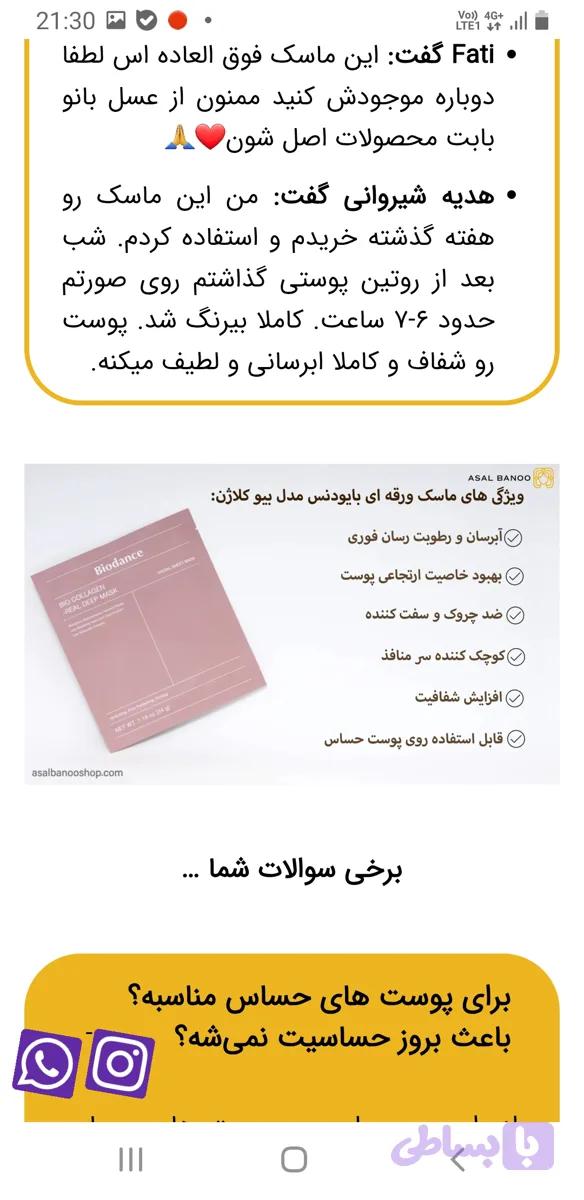 ماسک ورقه ایی بایودنس