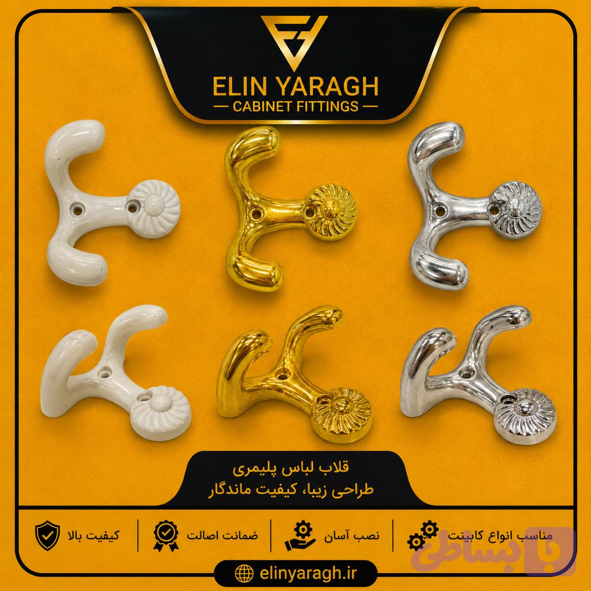 قلاب لباس