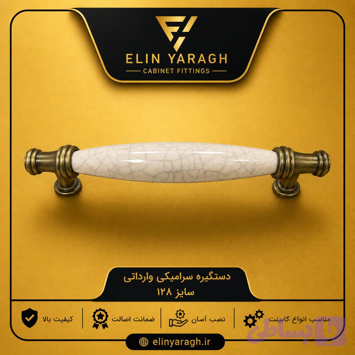 دستگیره سرامیکی وارداتی سایز ۱۲۸