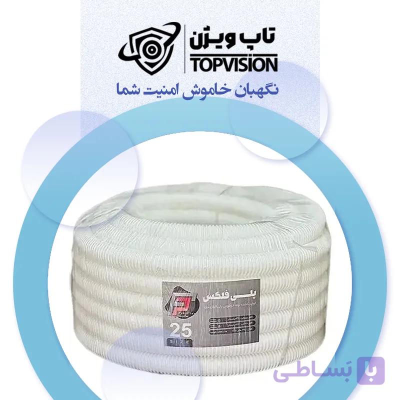 لوله فلکسی سایز 25