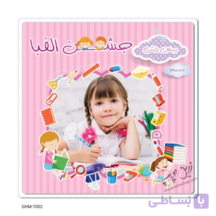 قاب عکس مدارس مدل GHMT002
