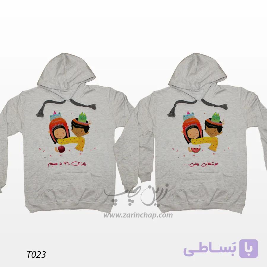 ست دو نفره سویشرت آستین بلند کلاه‌دار (هودی) طرح یلدا T023 — تصویر 1