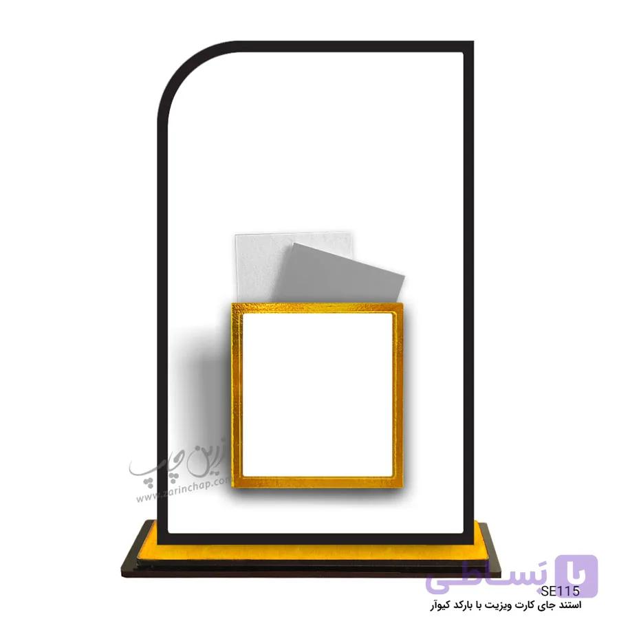 چاپ بر روی استند کیو آر کد با جای کارت ویزیت مدل SE115 — تصویر 1