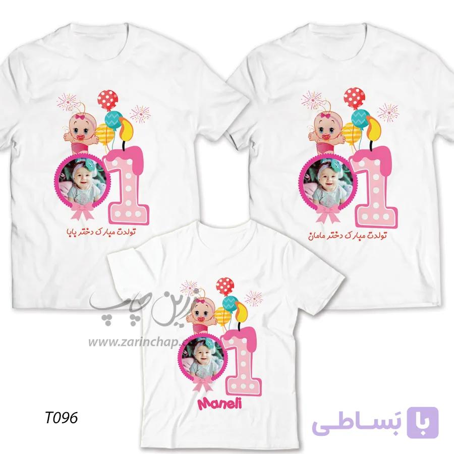 ست سه نفره تیشرت تولد طرح T096 — تصویر 1