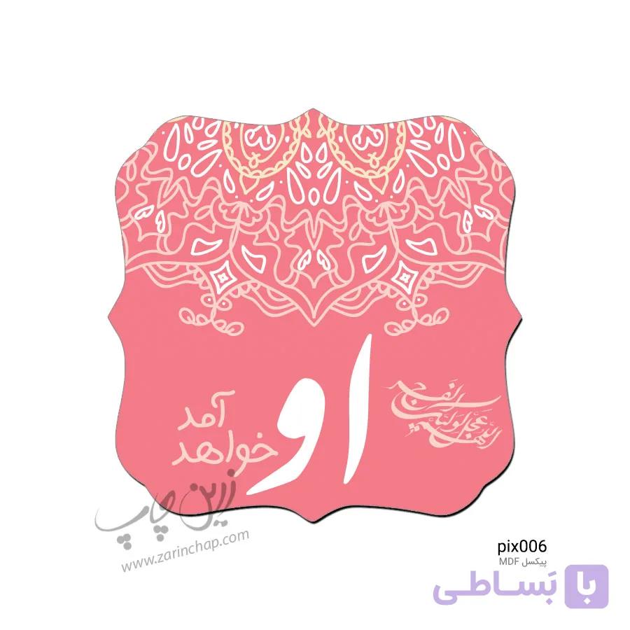 پیکسل MDF مدل Pix008 — تصویر 1
