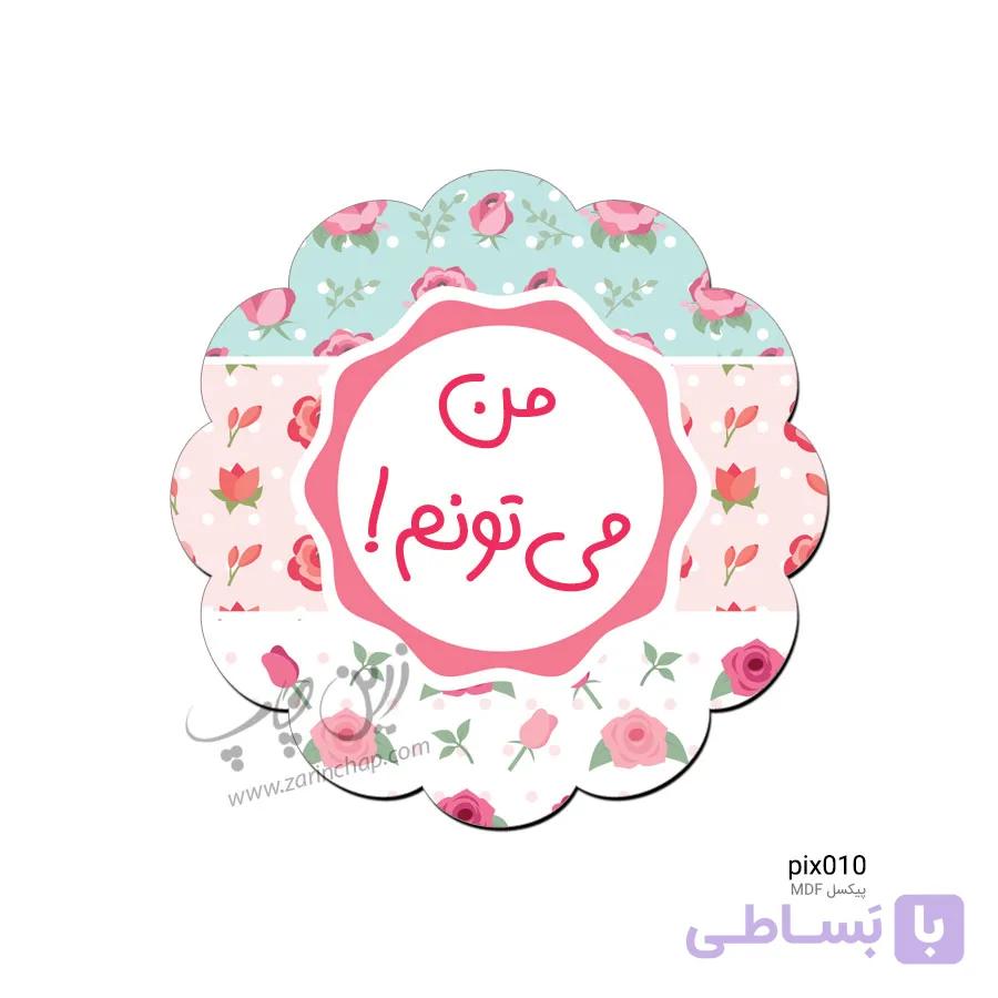 پیکسل MDF مدل Pix011 — تصویر 1