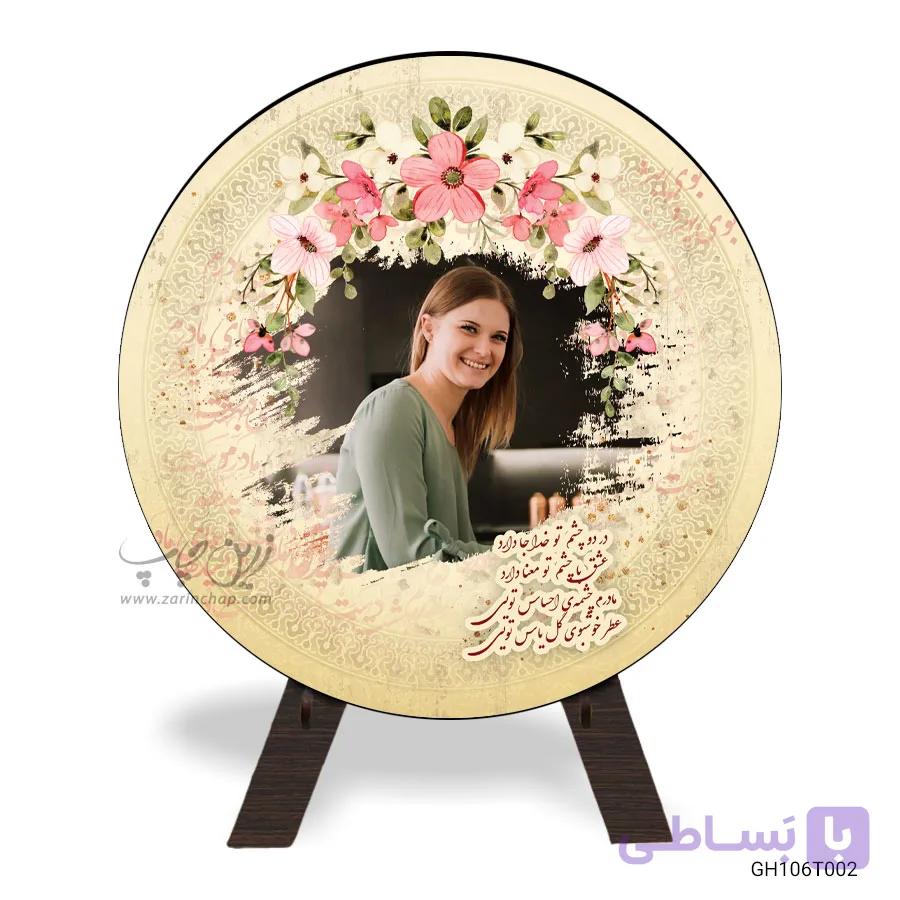 قاب عکس رومیزی MDF طرح روز مادر GH106T002 — تصویر 1