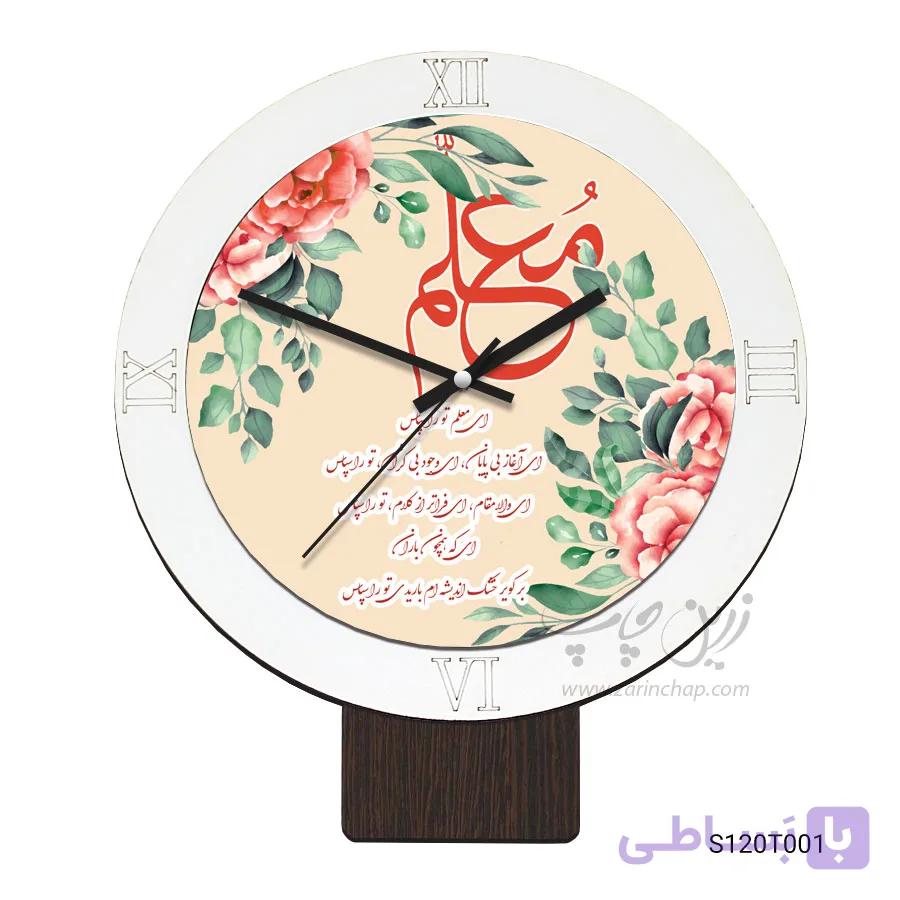 ساعت رومیزی طرح روز معلم S120T001 — تصویر 1