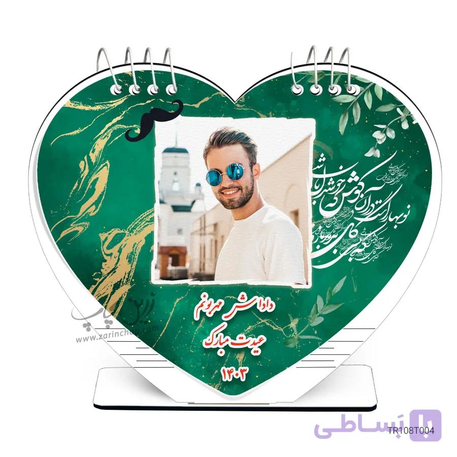 تقویم رومیزی قلبی پارچه‌ای طرح نوروز مدل TR108T004 — تصویر 1