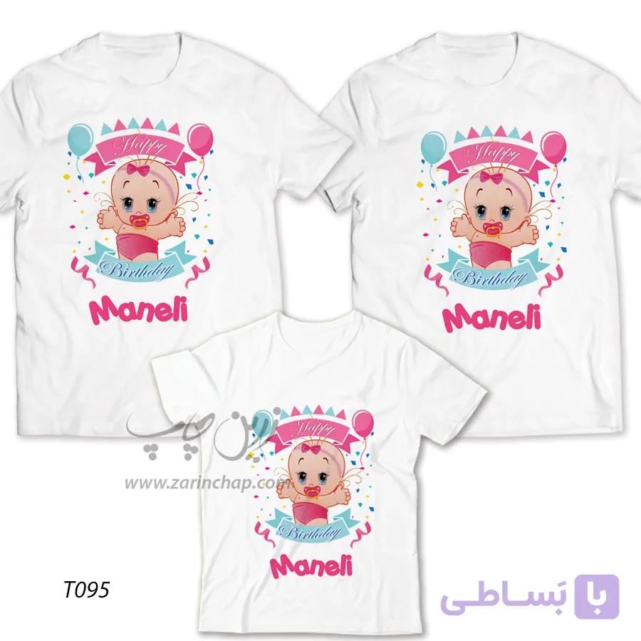 ست سه نفره تیشرت تولد طرح T095 — تصویر 1