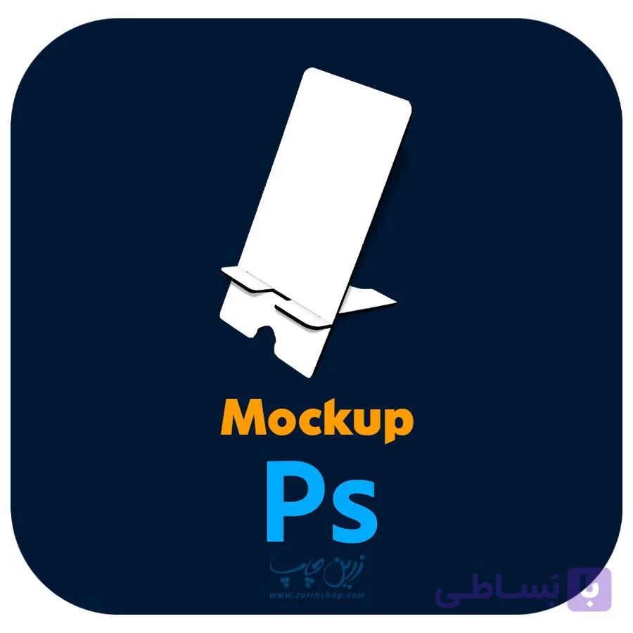 فایل موکاپ استند موبایل مدل SM01