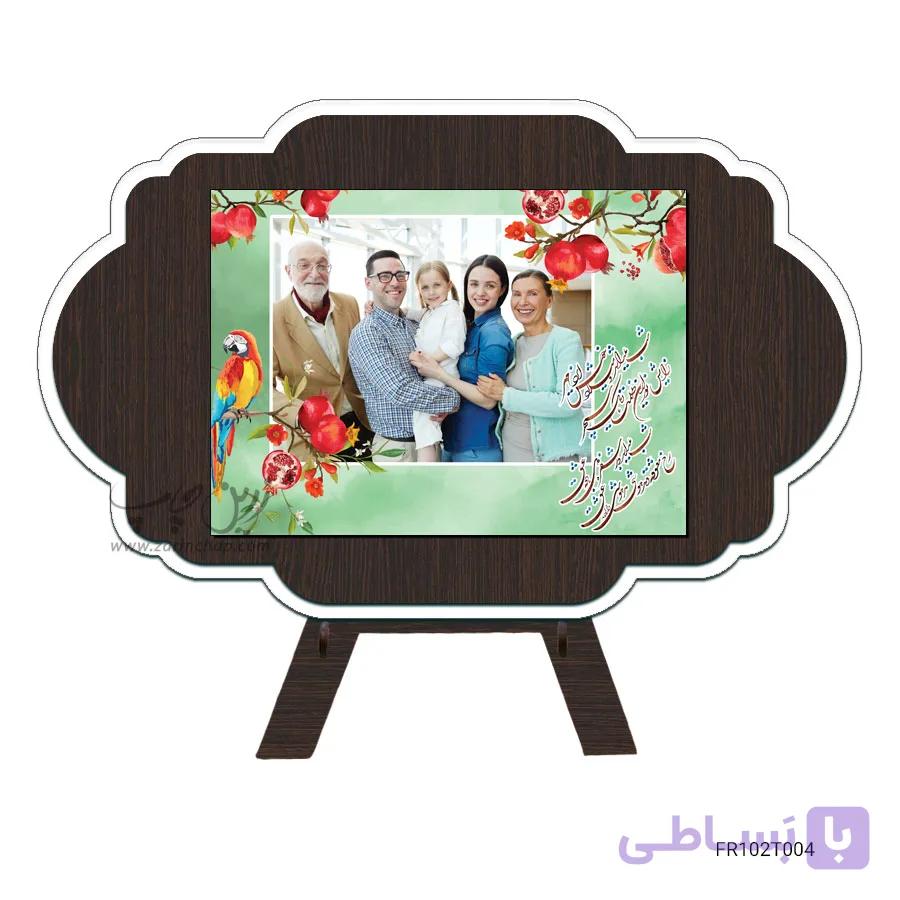 قاب عکس یلدایی مدل FR102T004 — تصویر 1