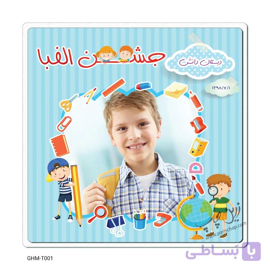 قاب عکس مدارس مدل GHMT001