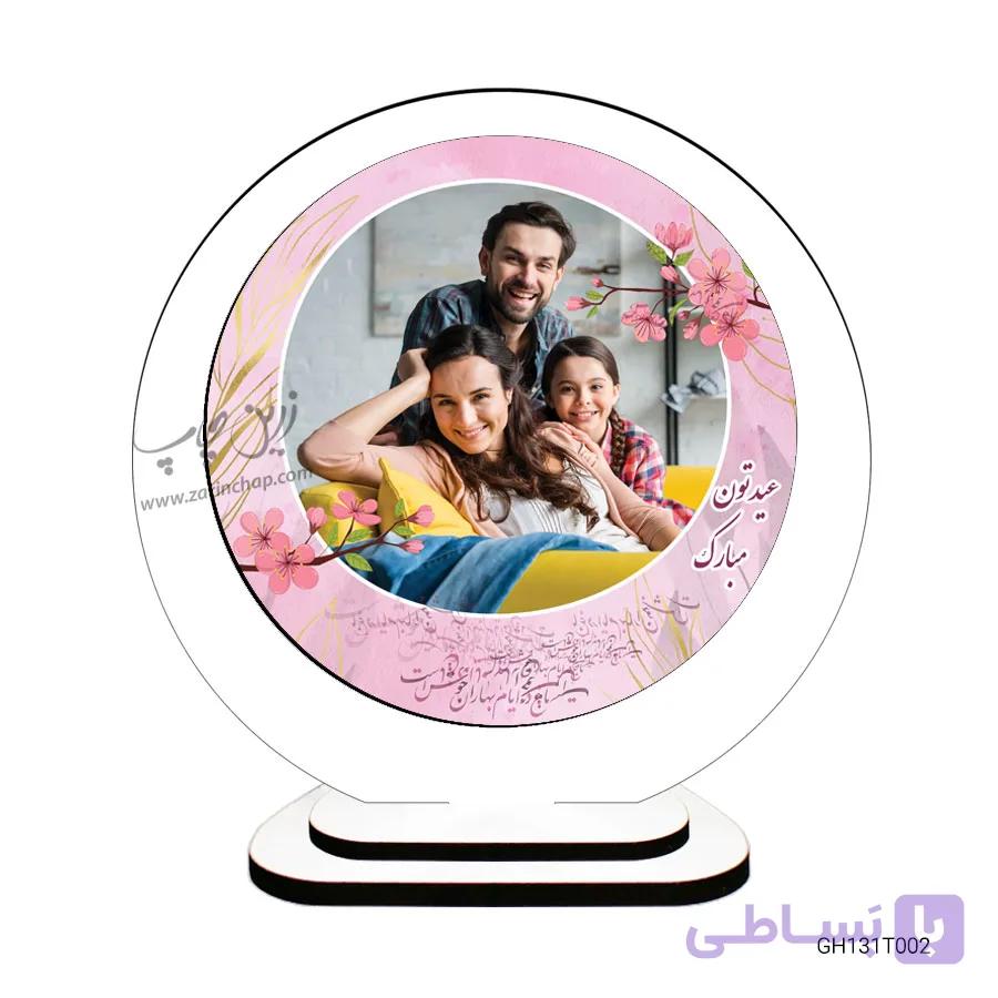قاب عکس نوروز مدل GH131T002 — تصویر 1