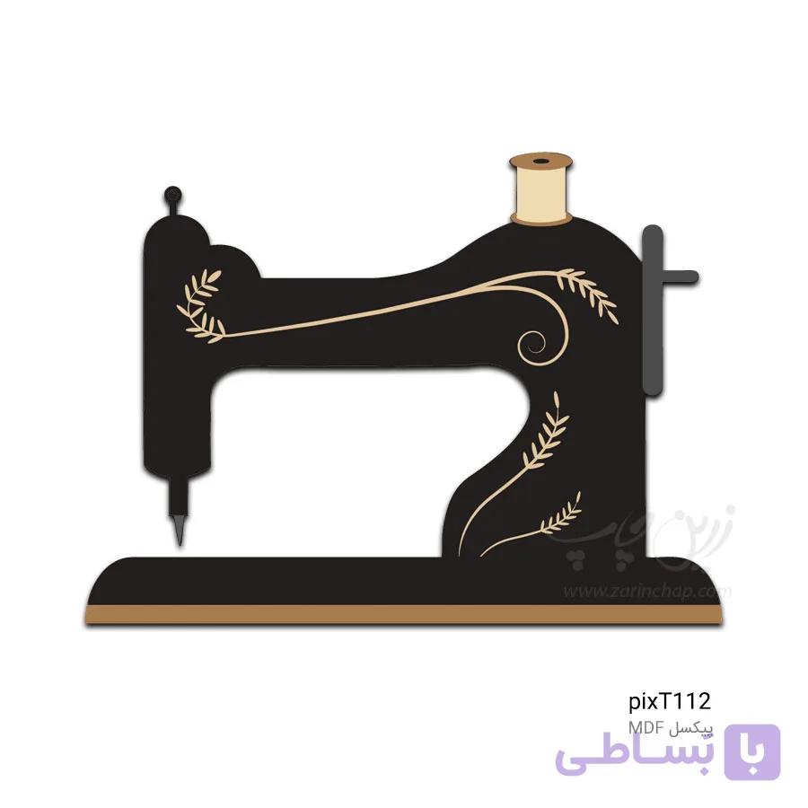 پیکسل MDF طرح چرخ خیاطی PixT112 — تصویر 1