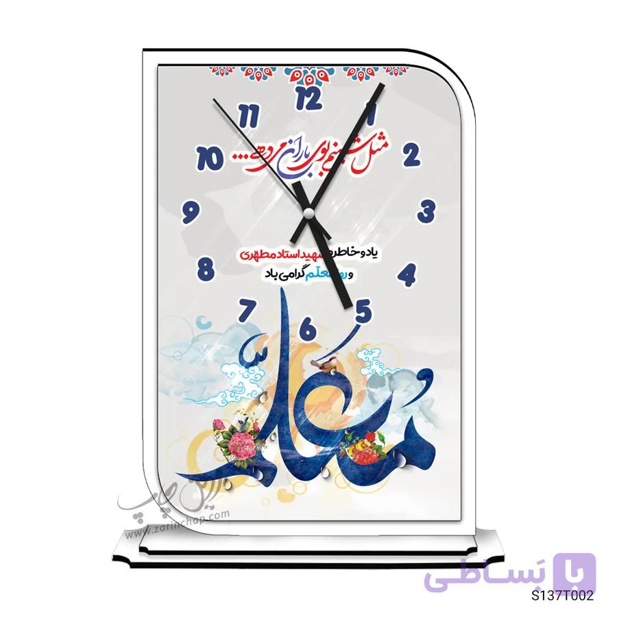 ساعت رومیزی طرح روز معلم S137T002 — تصویر 1