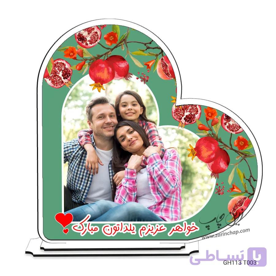 قاب ساعت رومیزی قلبی طرح شب یلدا GH113T003 — تصویر 1