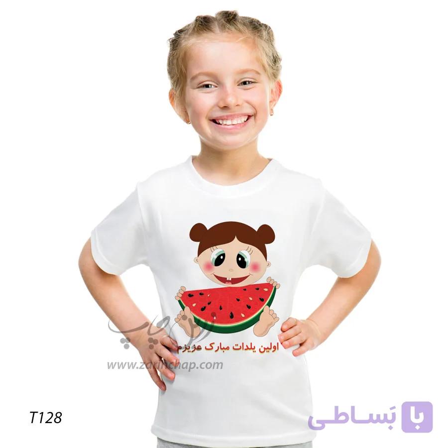 تیشرت بچه گانه یلدا طرح T128 - زرین چاپ — تصویر 1