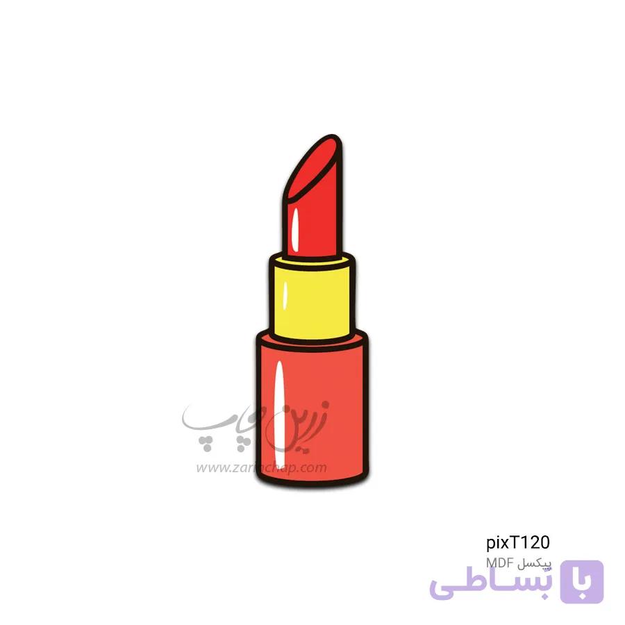 پیکسل MDF طرح رژ لب PixT120 — تصویر 1