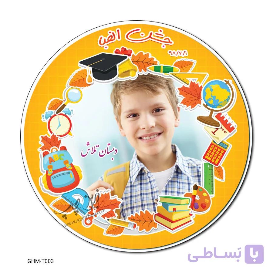قاب عکس مدارس مدل GHMT003