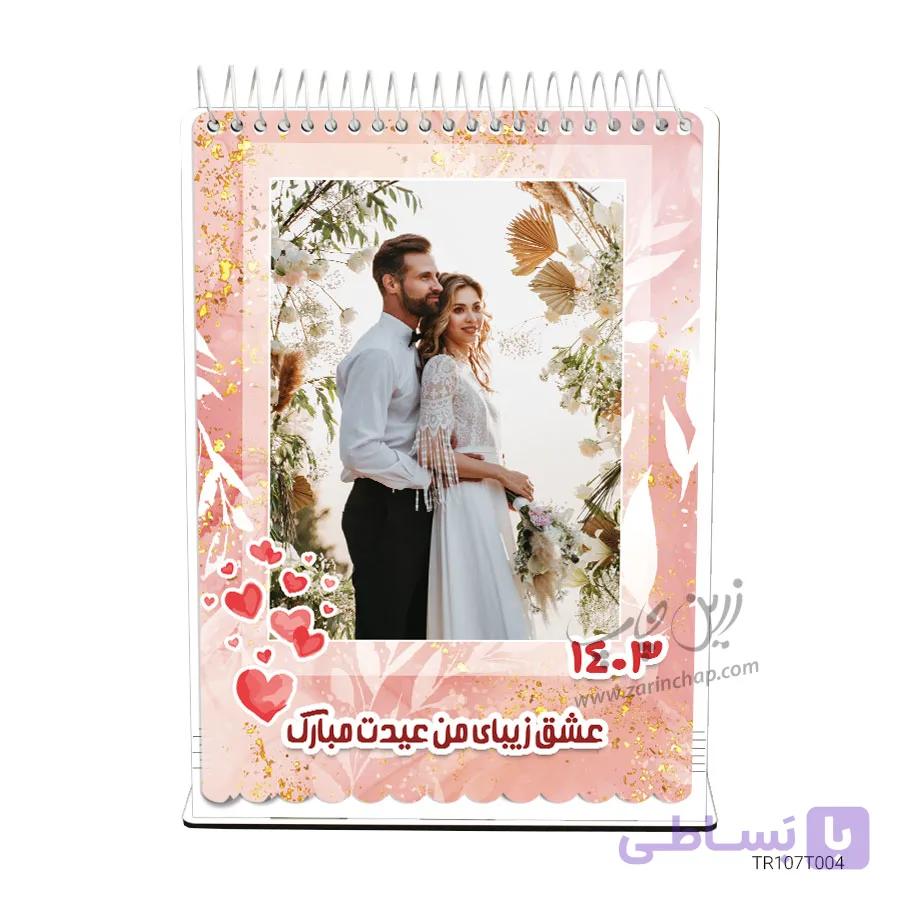 تقویم رومیزی پارچه‌ای طرح نوروز TR107T004 — تصویر 1