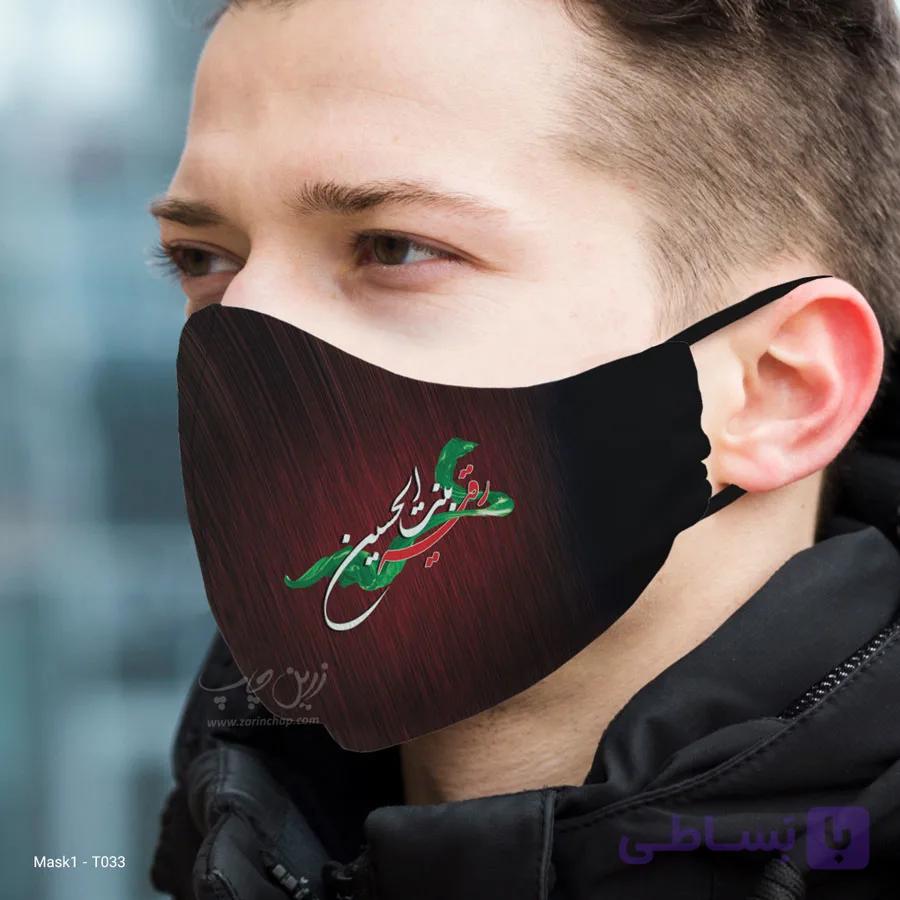 ماسک پارچه‌ای طرح محرم T033 — تصویر 1