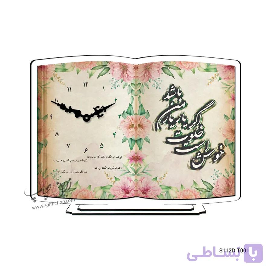 ساعت رومیزی طرح خوشنویسی S112DT001