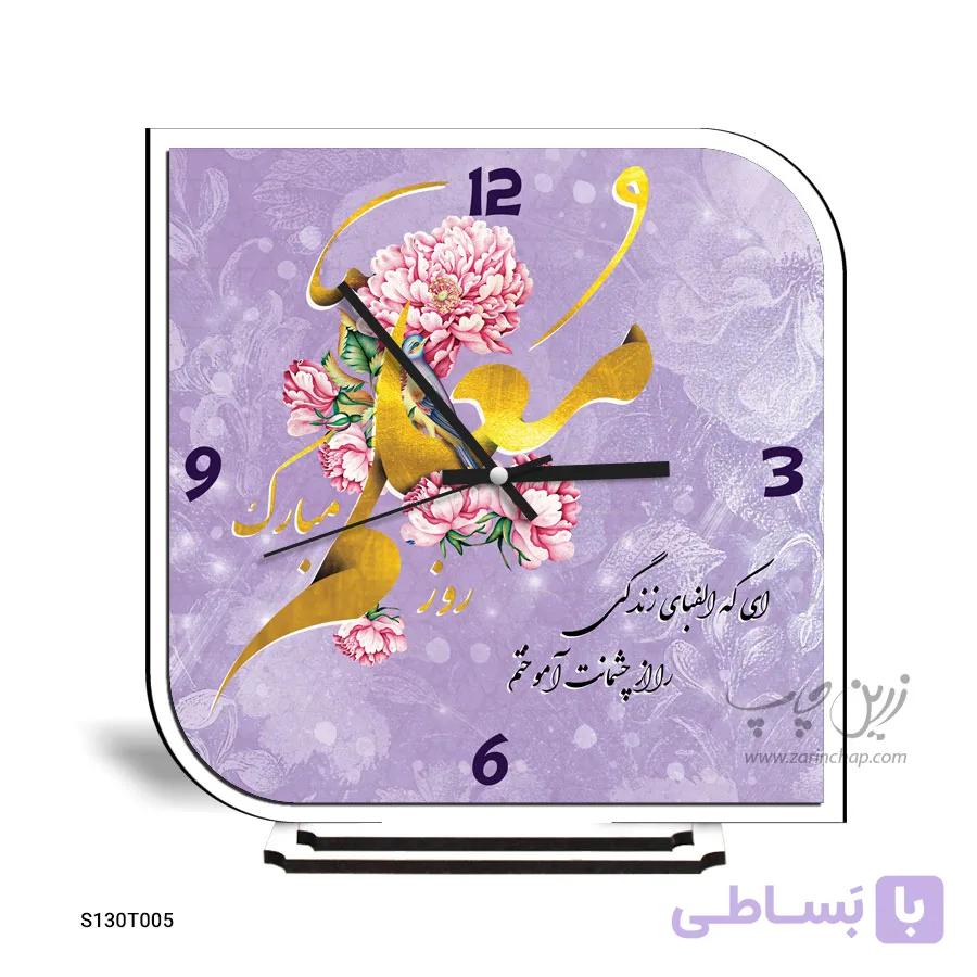 ساعت رومیزی روز معلم مدل S130T005 — تصویر 1
