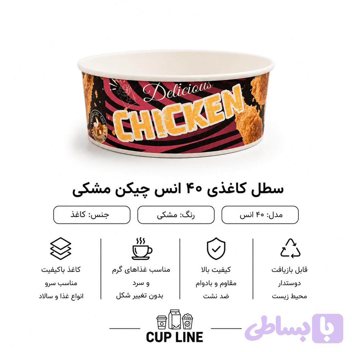 سطل ۴۰ انس گلاسه گرم بالا