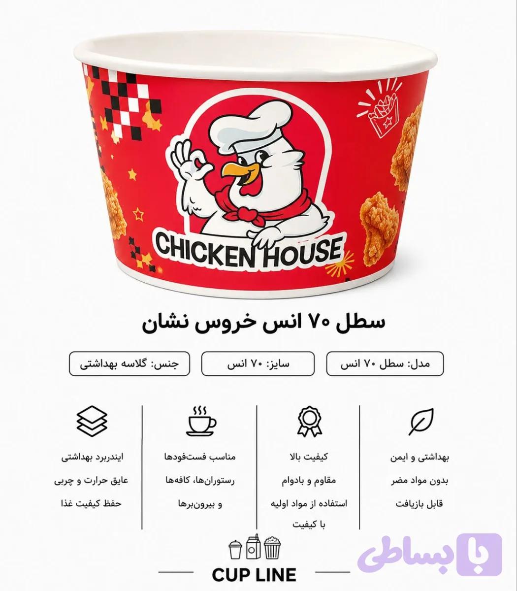 سطل ۷۰ انس گلاسه گرم بالا