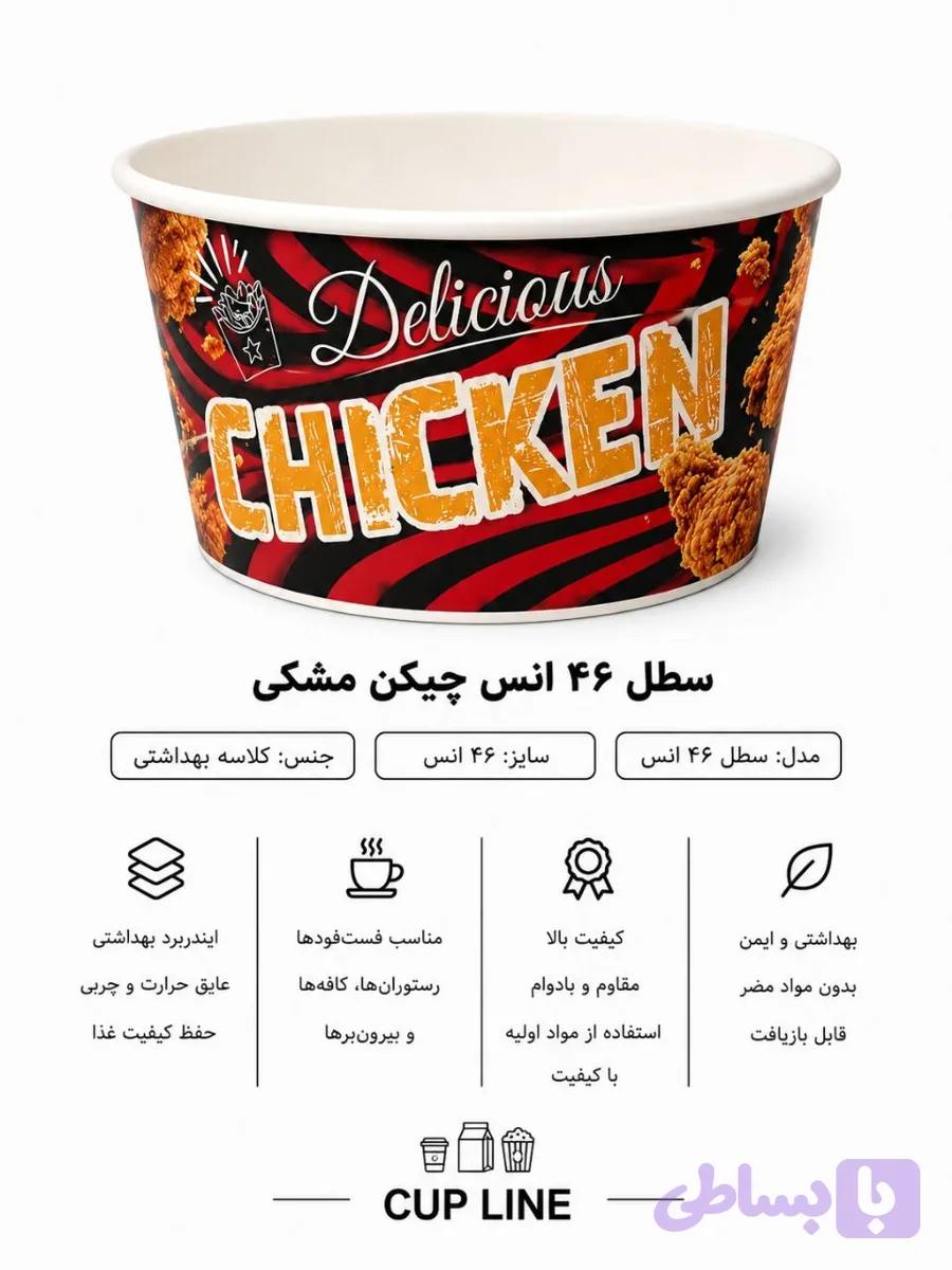 سطل ۴۶ انس گلاسه گرم بالا
