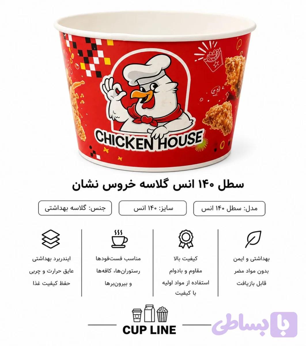 سطل ۱۴۰ انس گلاسه گرم بالا
