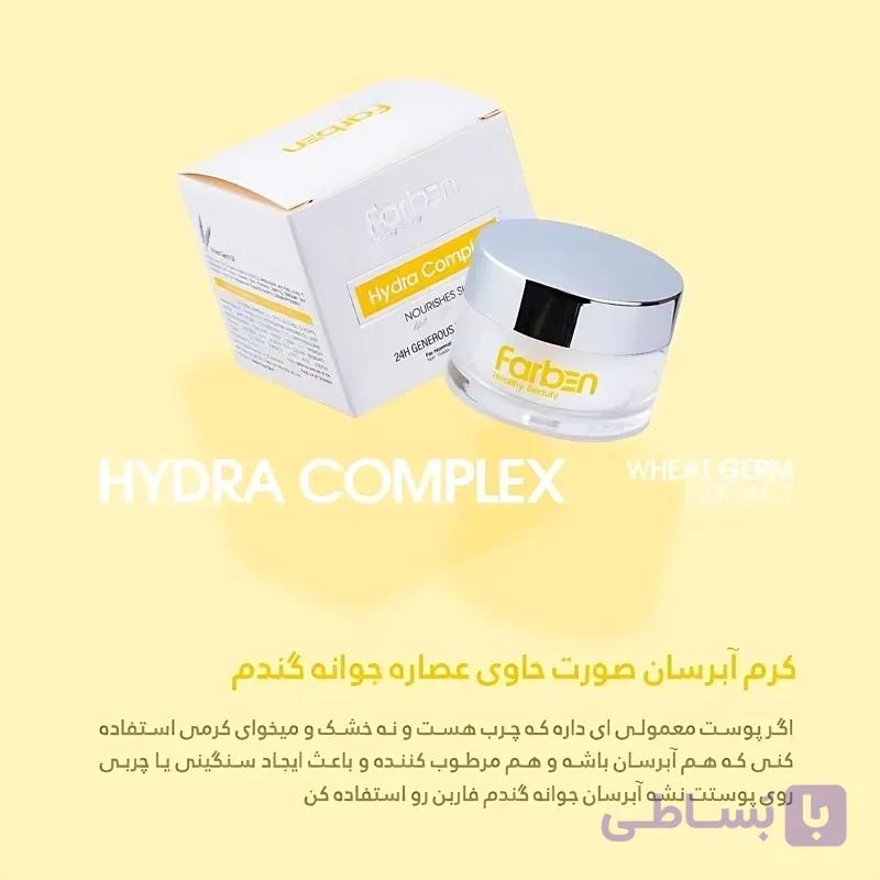 کرم آبرسان صورت حاوی عصاره جوانه گندم فارابن